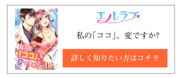 私の「ココ」、変ですか?作品紹介