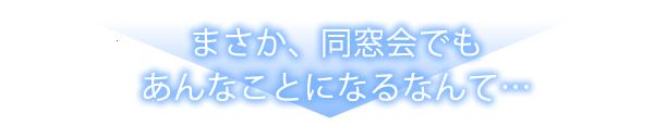 次回更新