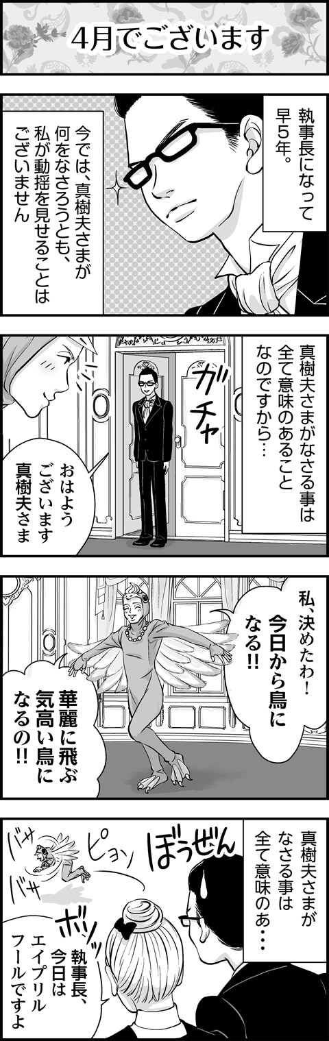 4月でございます