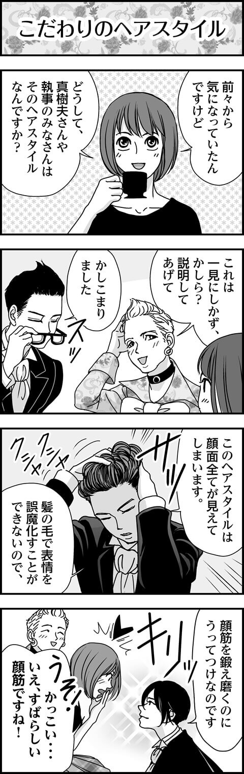 こだわりのヘアスタイル