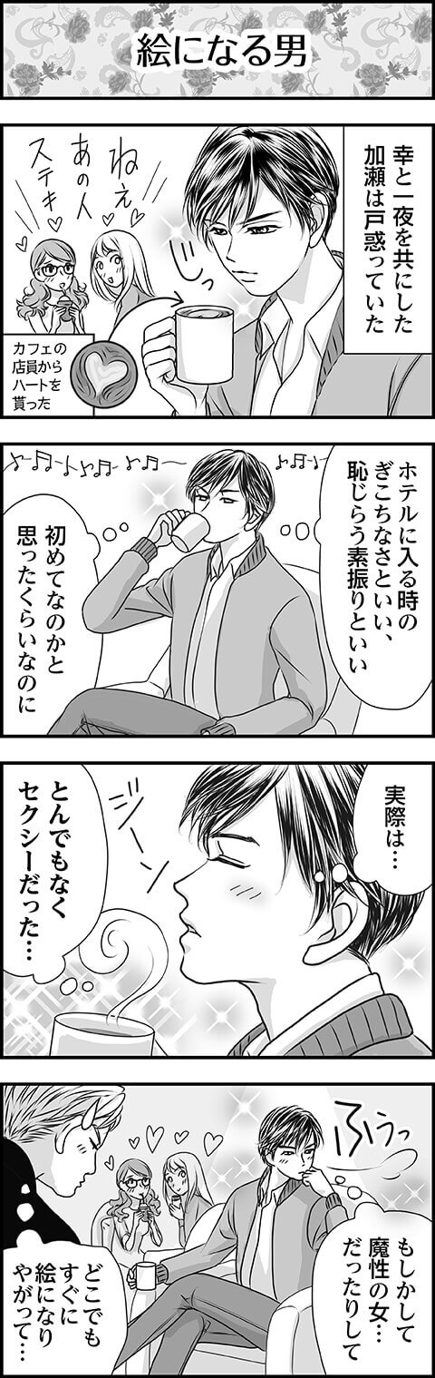 絵になる男