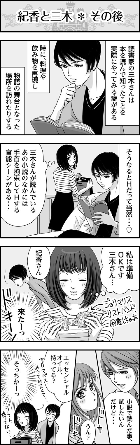 紀香と三木*その後