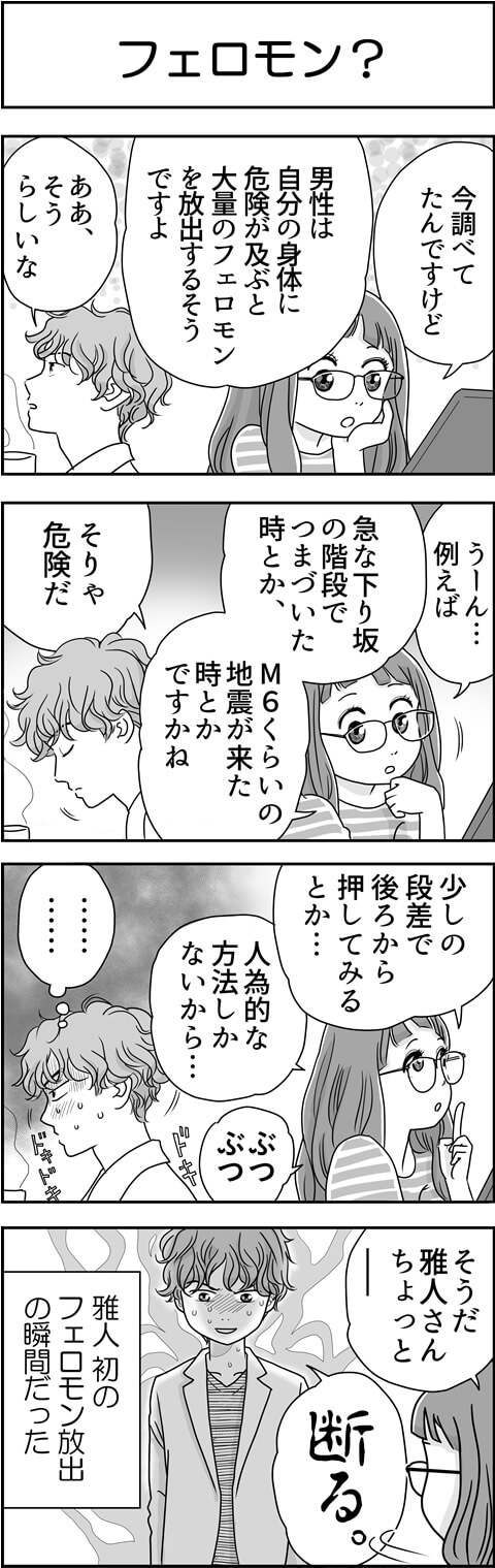 フェロモンガール　4コマ（２）