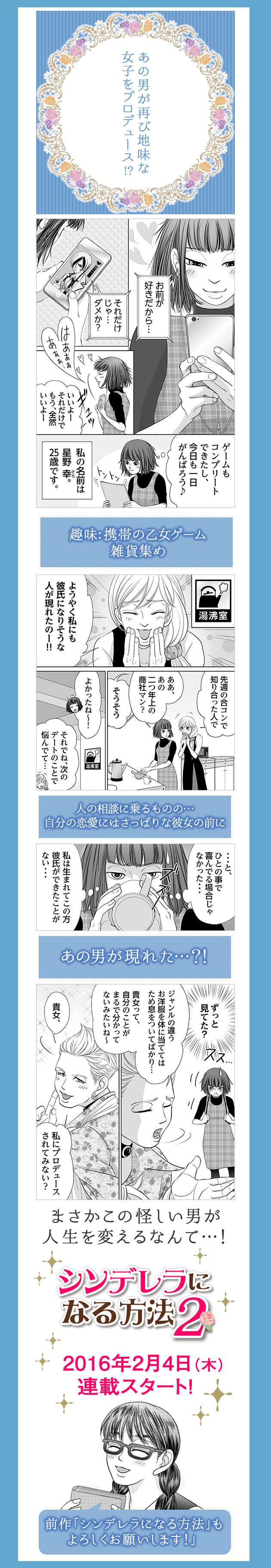 連載エッチ漫画 シンデレラになる方法2　予告編