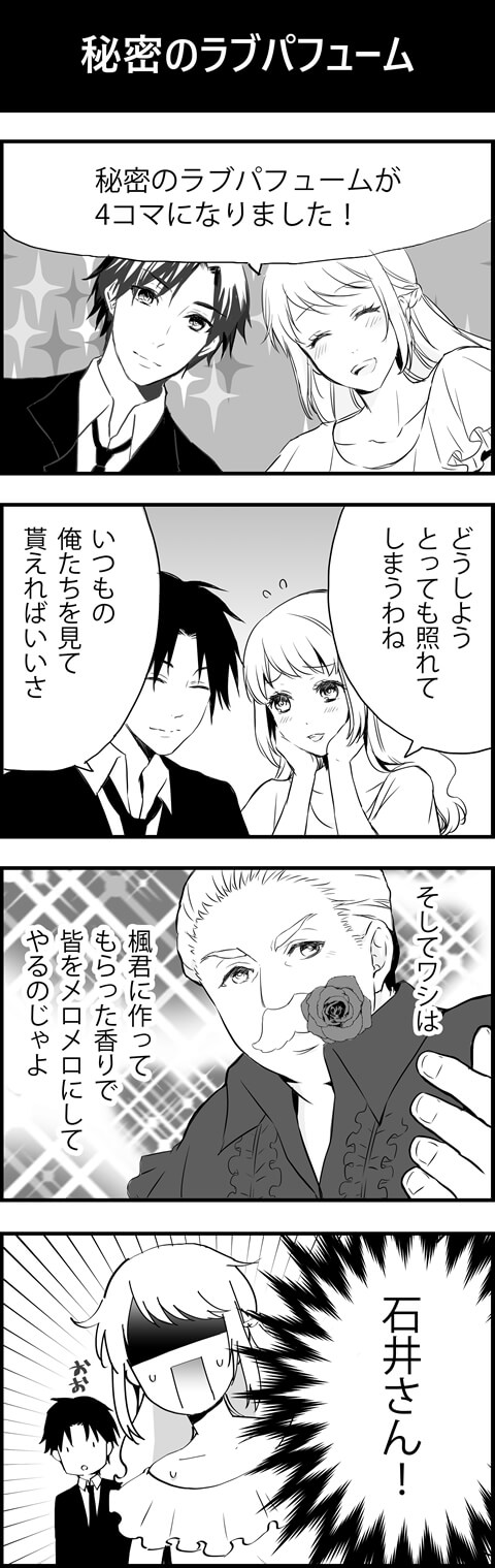 秘密のラブパフューム