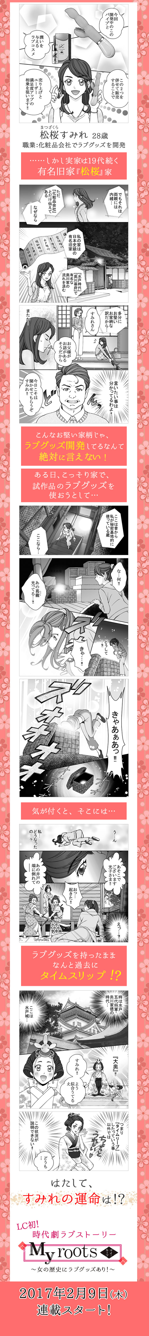 My roots〜女の歴史にラブグッズあり！〜　予告編