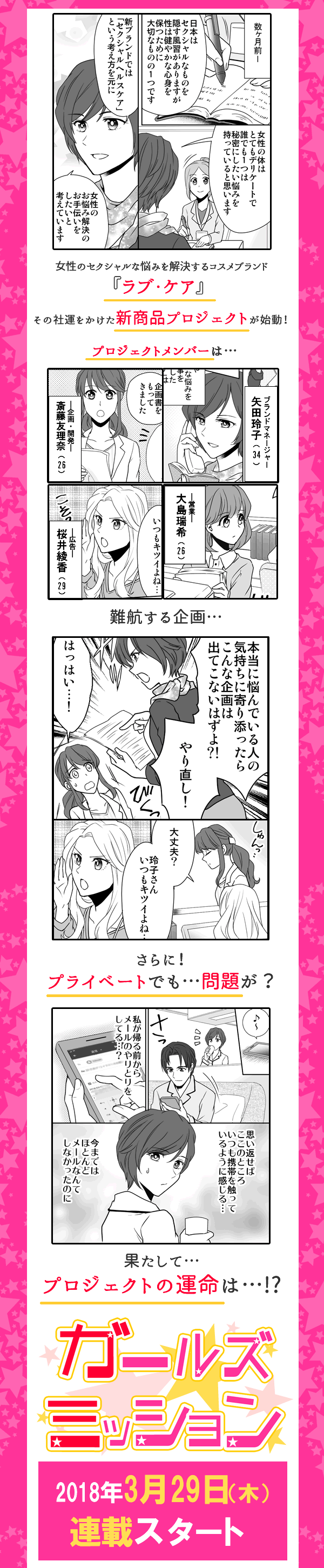 連載エッチ漫画 ガールズミッション　予告編