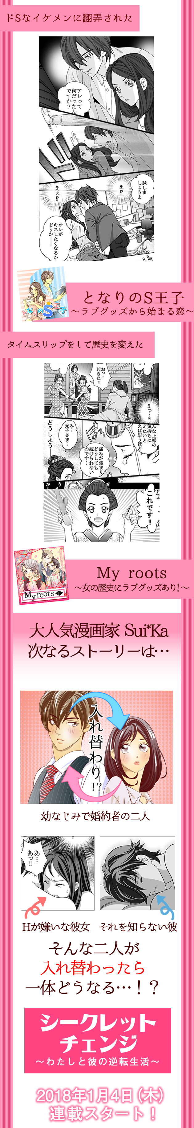 連載エッチ漫画　シークレットチェンジ〜わたしと彼の逆転生活〜　予告編