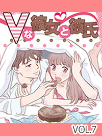 【連載エッチ漫画】Vな彼女と彼氏　最終話