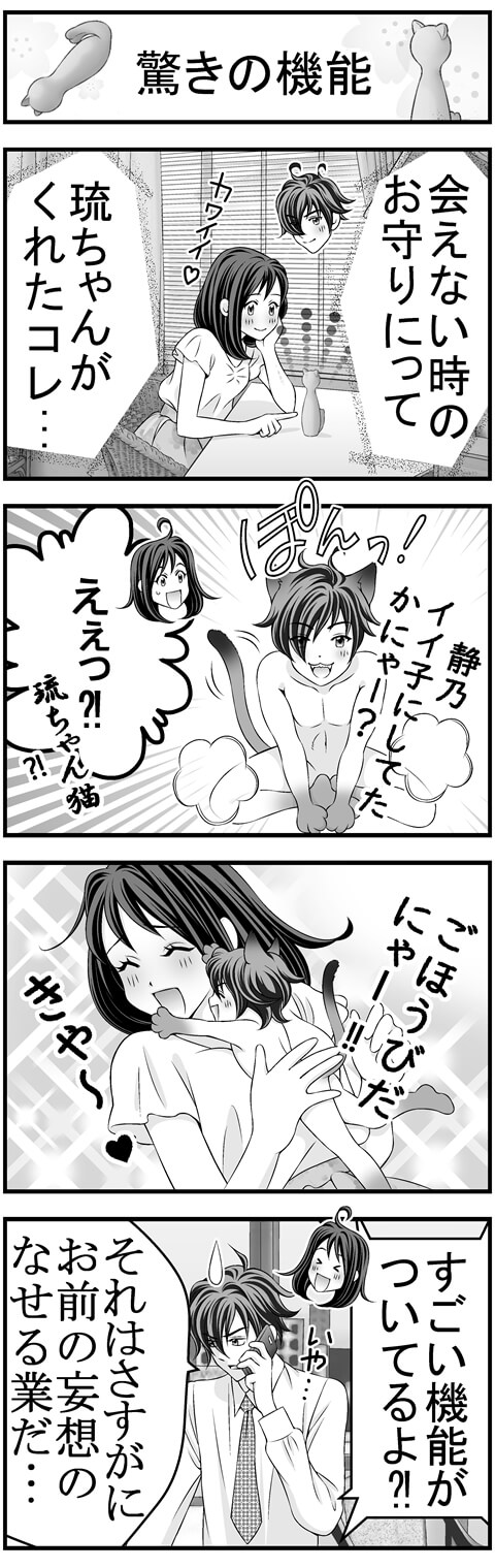 シークレットチェンジ　4コマ