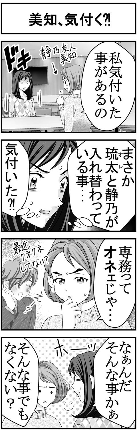 シークレットチェンジ　4コマ