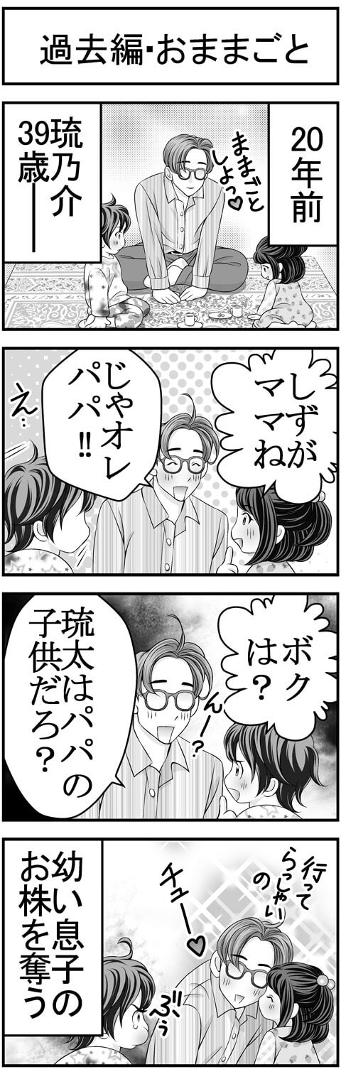 シークレットチェンジ　4コマ