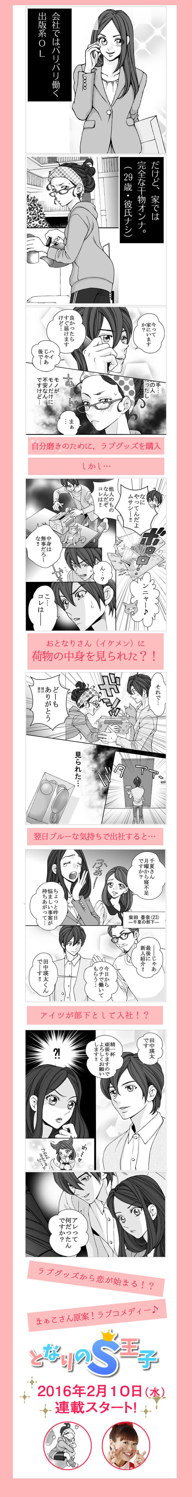 連載エッチ漫画 となりのS王子〜ラブグッズから始まる恋〜　予告編