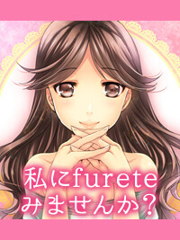 furete݂܂񂩁H