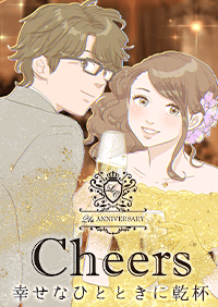 Cheers`KȂЂƂƂɊt`
