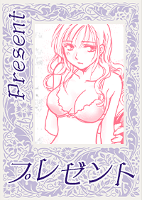 プレゼント