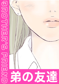 再会は、甘い罠。