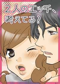 2�l�̃G�b�`�A�l���Ă�H