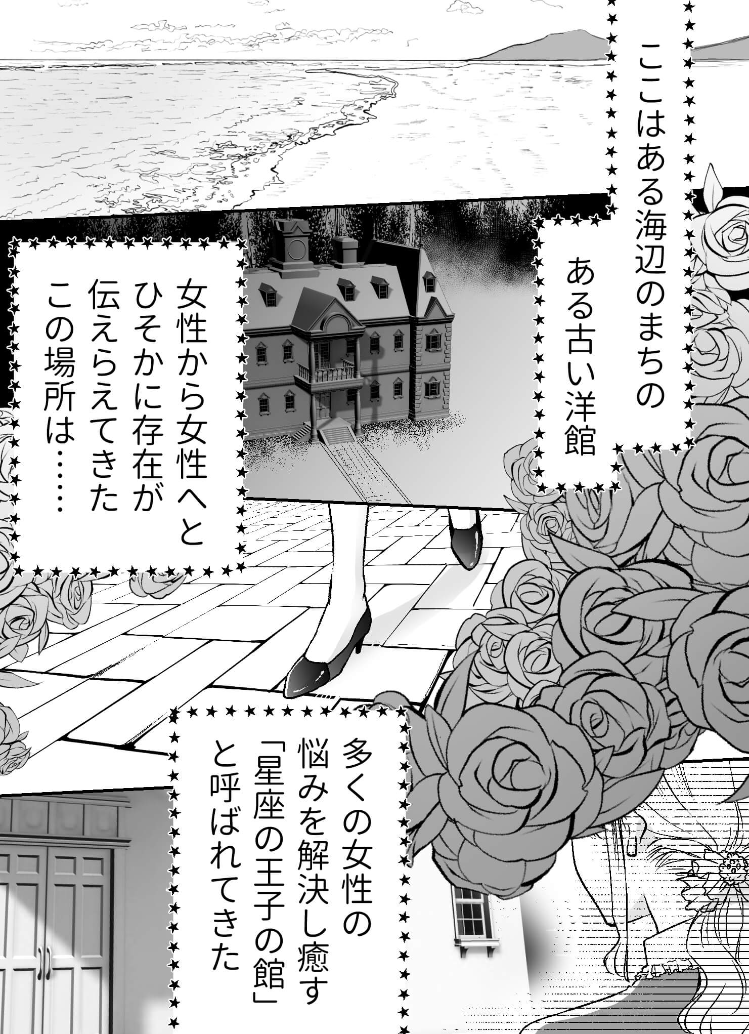 星感ラブセラピーページ1
