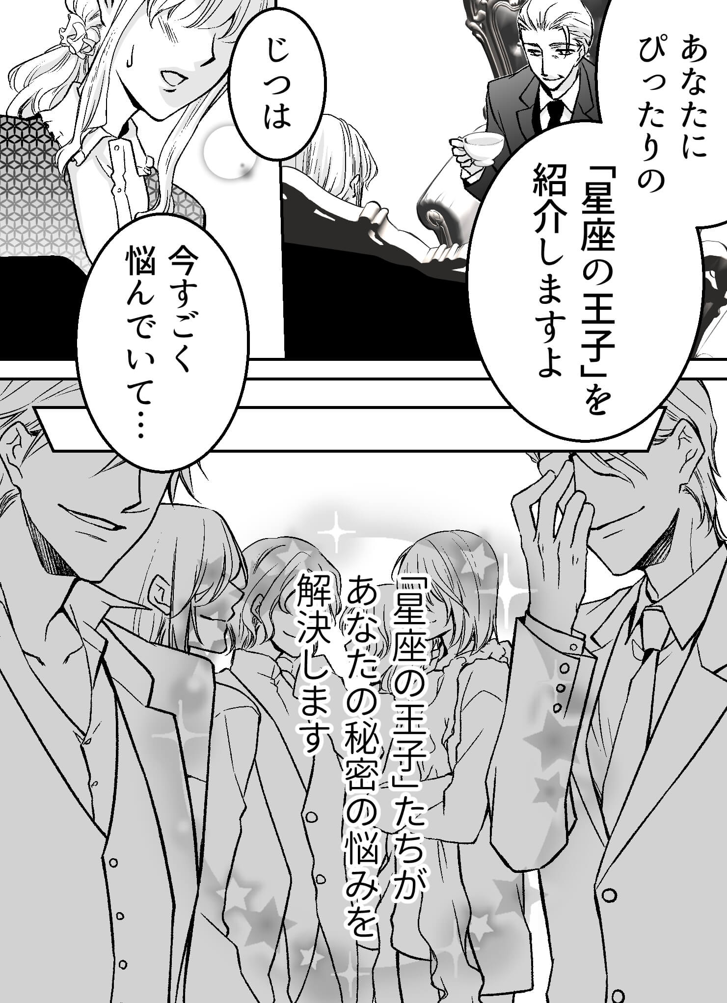 星感ラブセラピーページ3