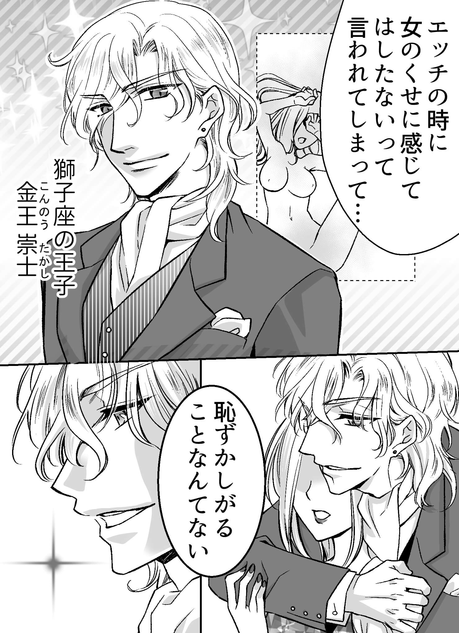星感ラブセラピーページ4