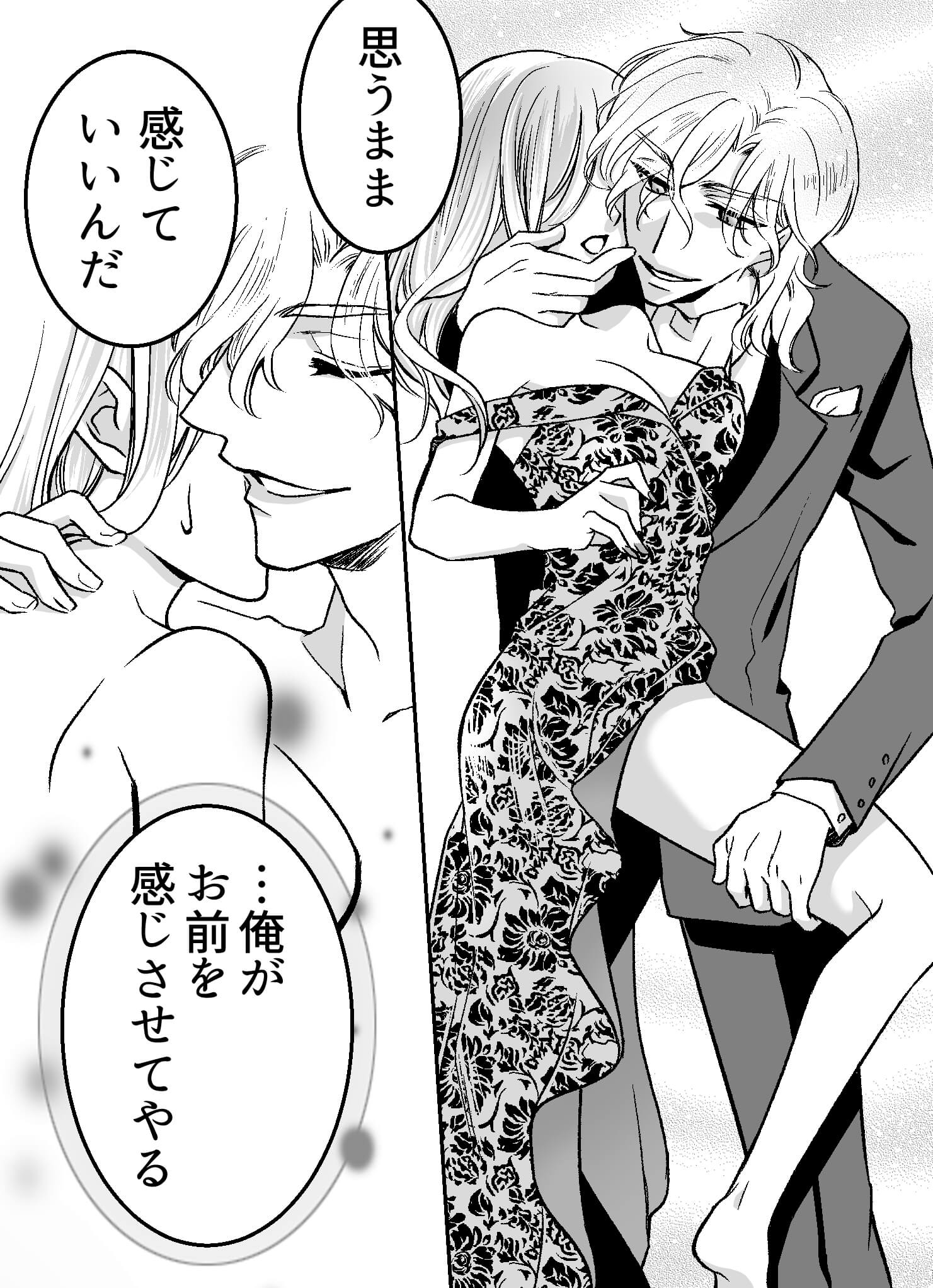 星感ラブセラピーページ5
