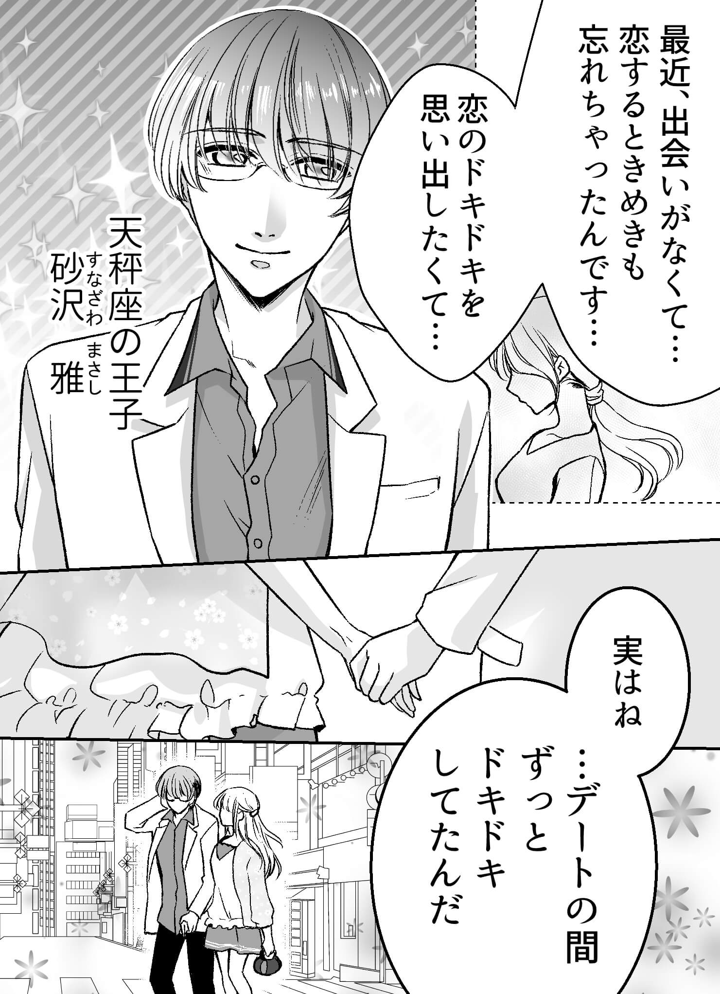 星感ラブセラピーページ6