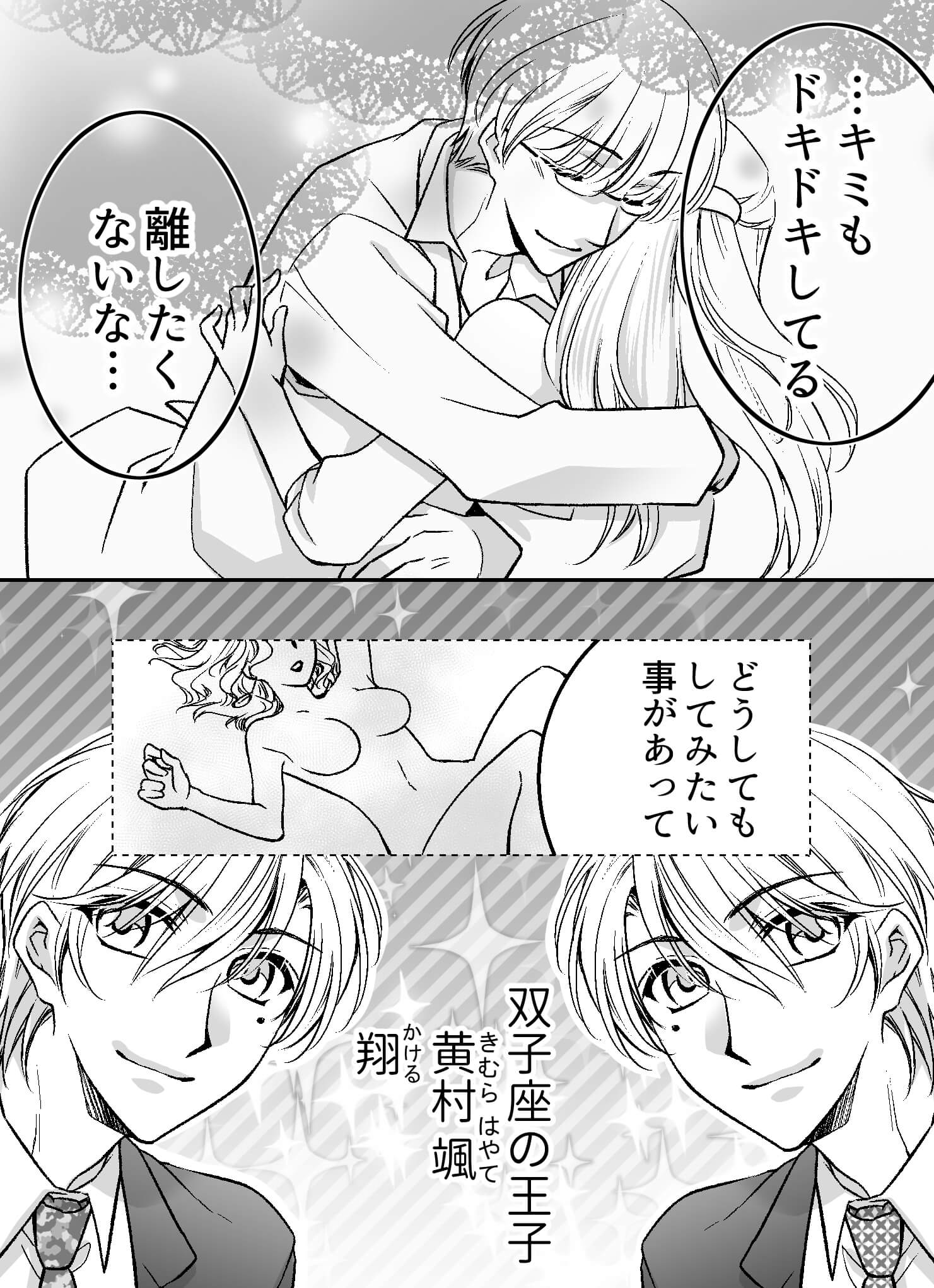 星感ラブセラピーページ7