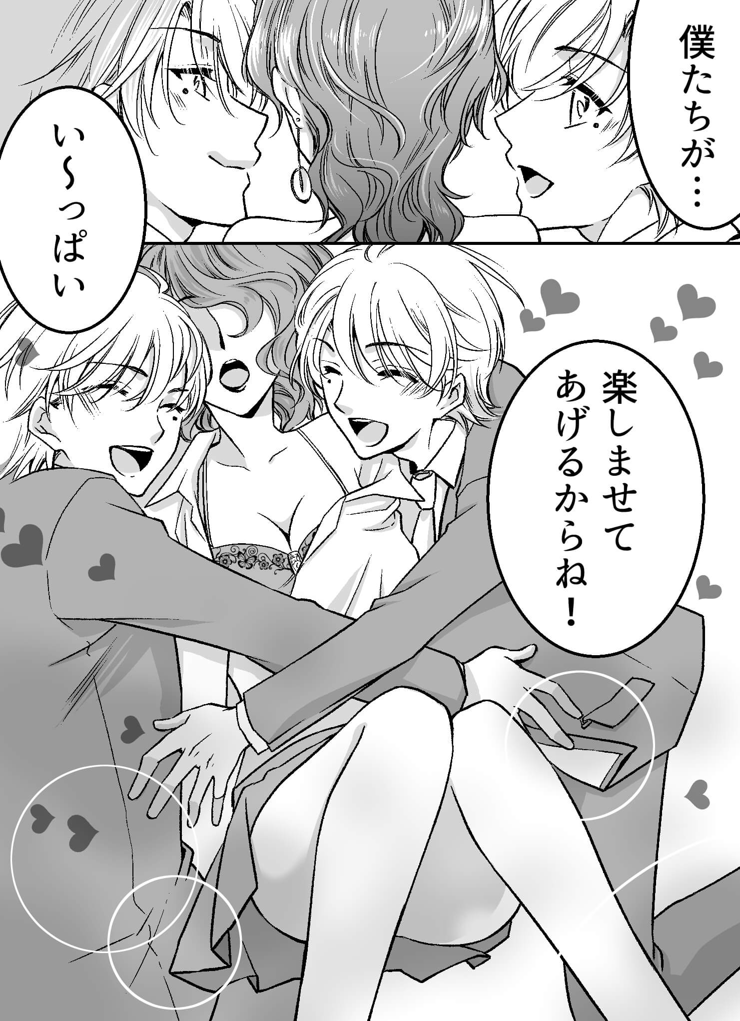 星感ラブセラピーページ8