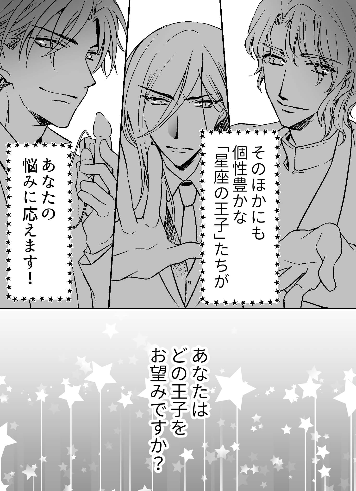 星感ラブセラピーページ9
