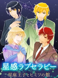 星感ラブセラピー|マッサージされちゃうエロ漫画