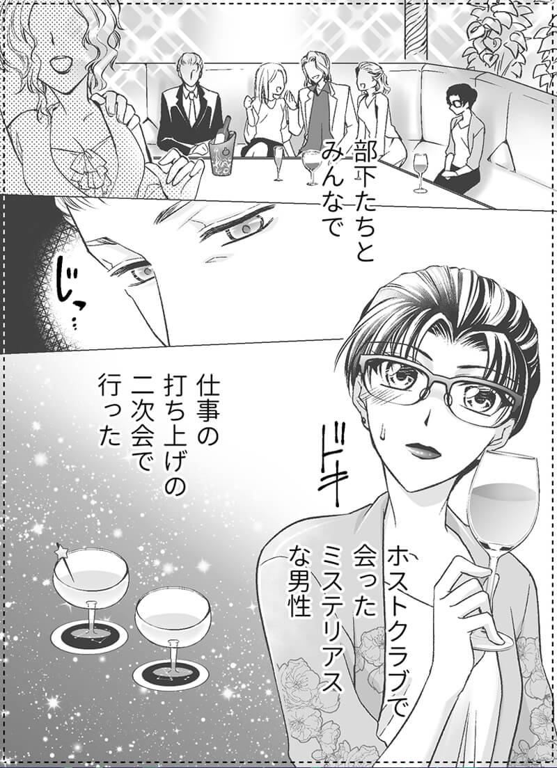 星感ラブセラピー〜牡羊座の王子〜2
