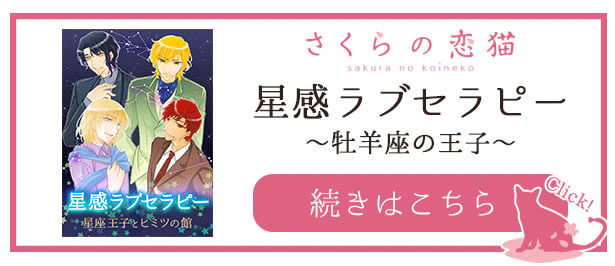 星感ラブセラピーページ