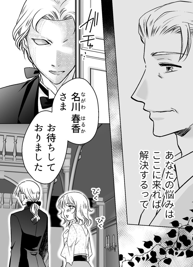 星感ラブセラピー〜牡牛座の王子〜6