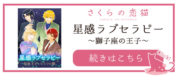 星感ラブセラピーページ