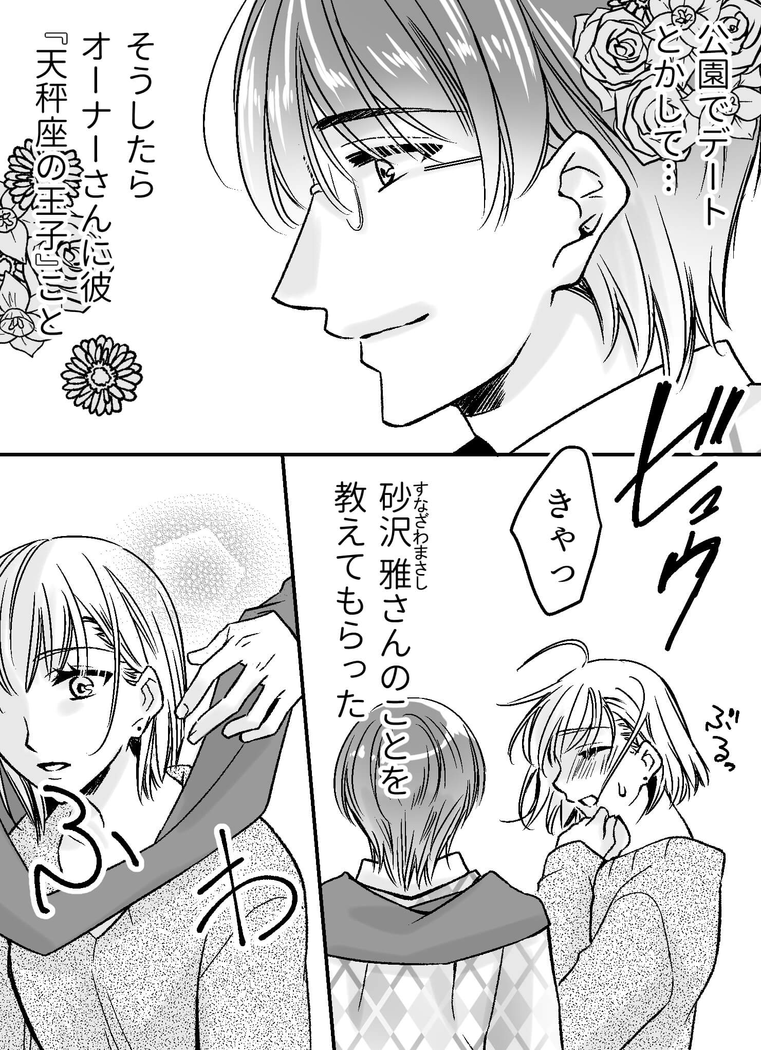 星感ラブセラピー〜天秤座の王子〜4