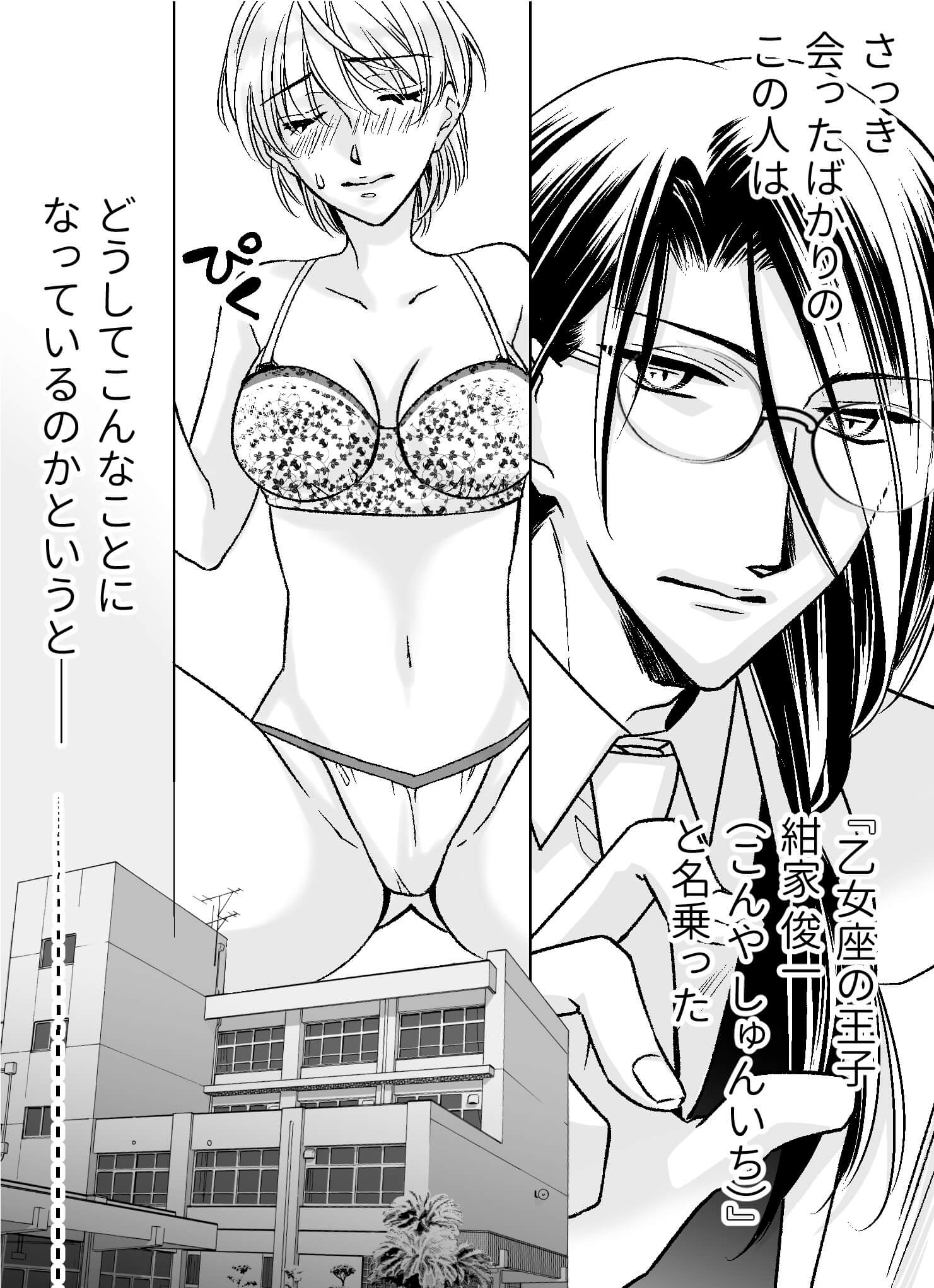 星感ラブセラピー〜乙女座の王子〜3