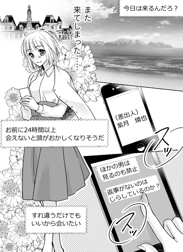 星感ラブセラピー〜蠍座の王子〜1