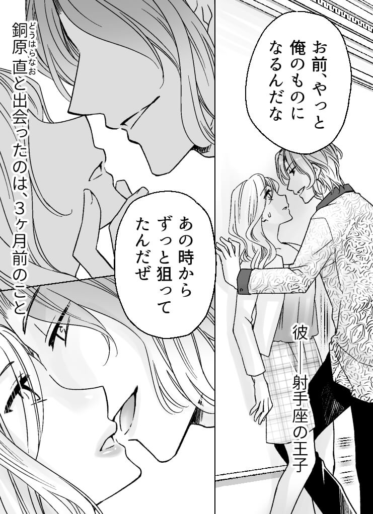星感ラブセラピー〜射手座の王子〜2