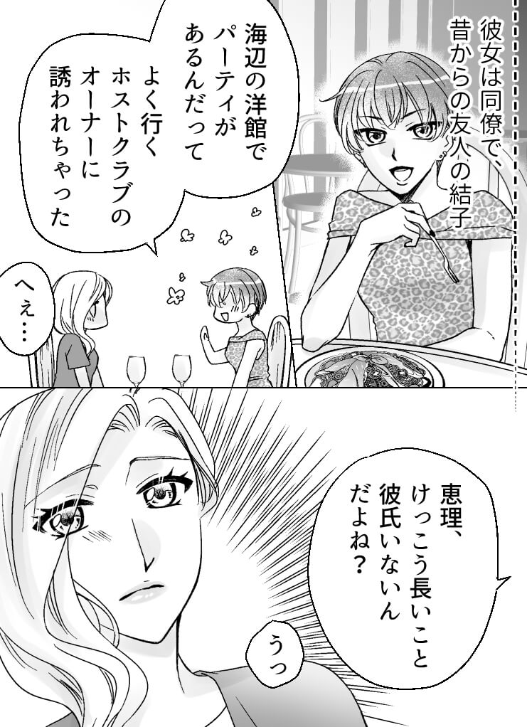 星感ラブセラピー〜射手座の王子〜3