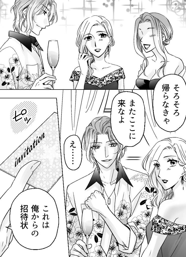 星感ラブセラピー〜射手座の王子〜5