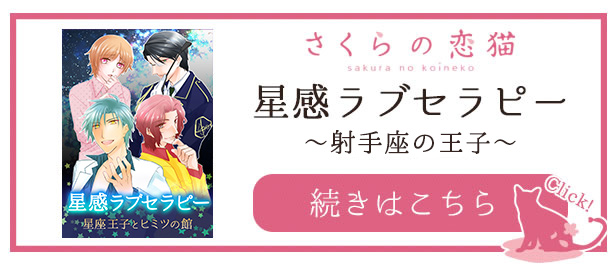 星感ラブセラピーページ