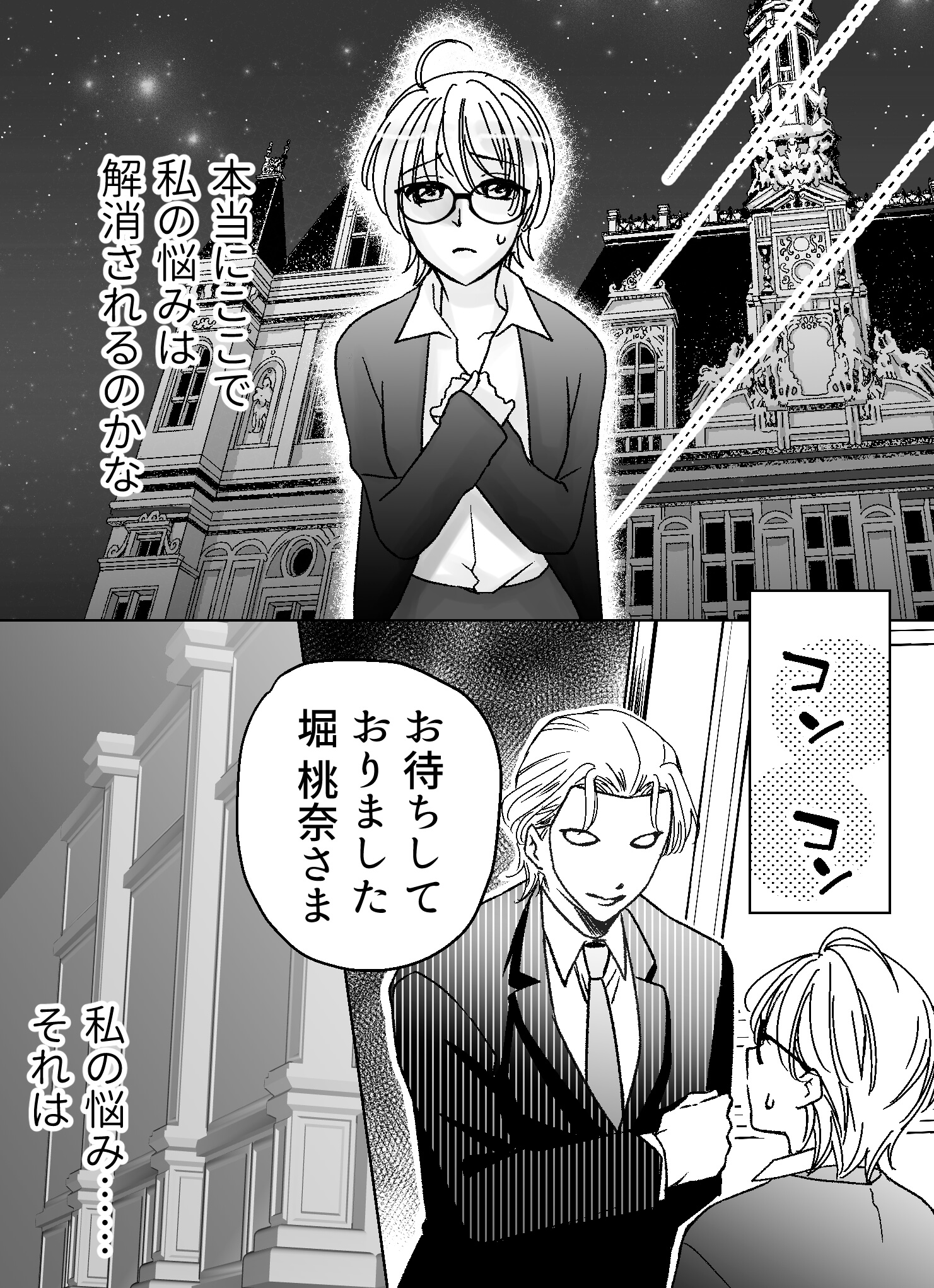 星感ラブセラピー〜山羊座の王子〜1