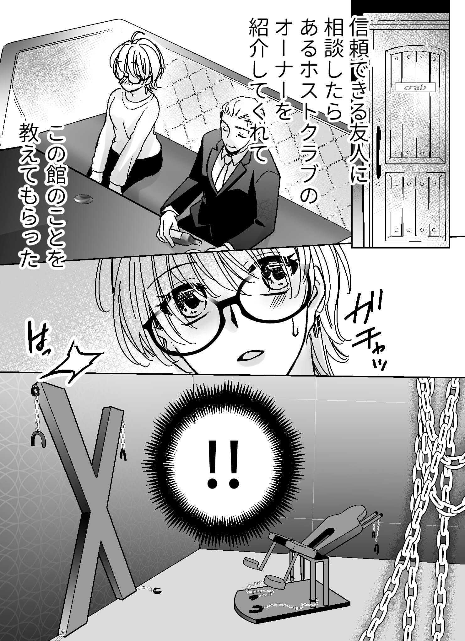 星感ラブセラピー〜山羊座の王子〜3