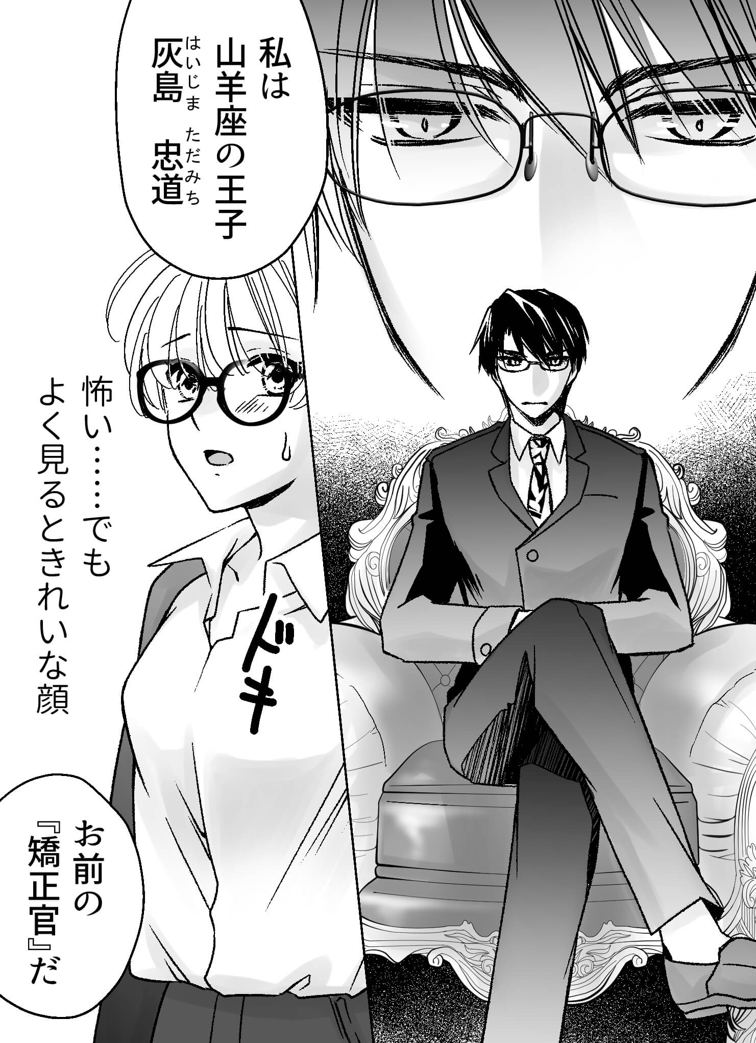 星感ラブセラピー〜山羊座の王子〜4