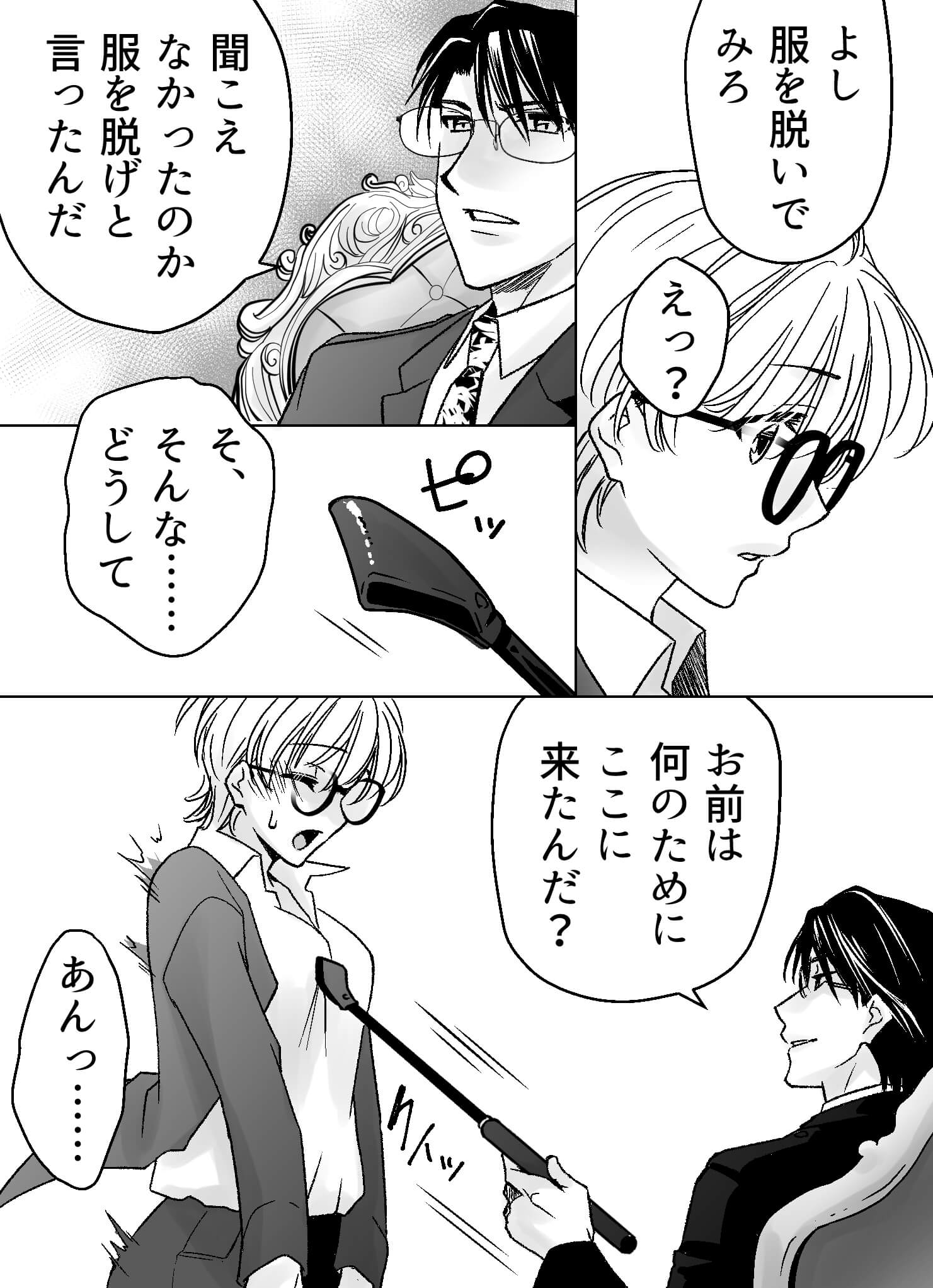 星感ラブセラピー〜山羊座の王子〜6