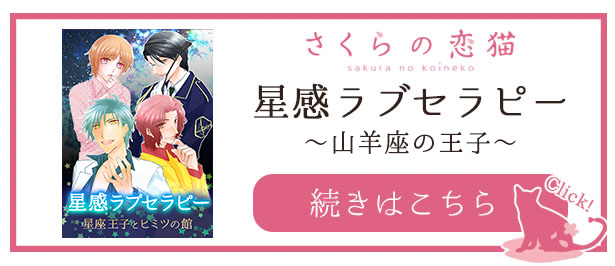 星感ラブセラピーページ