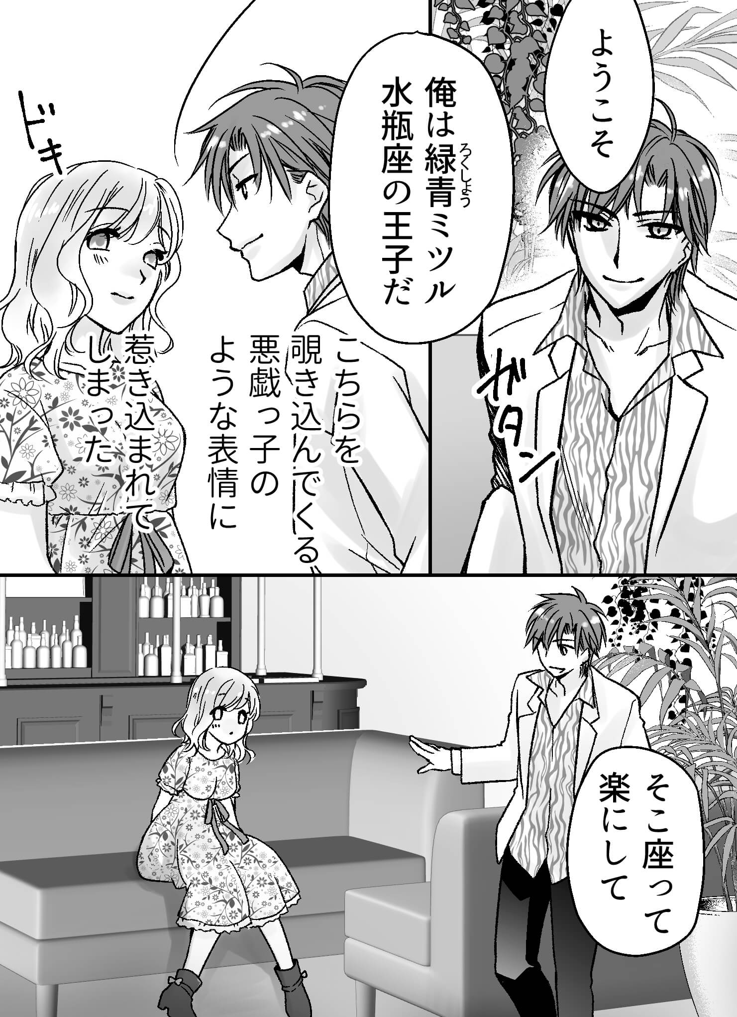 星感ラブセラピー〜水瓶座の王子〜4