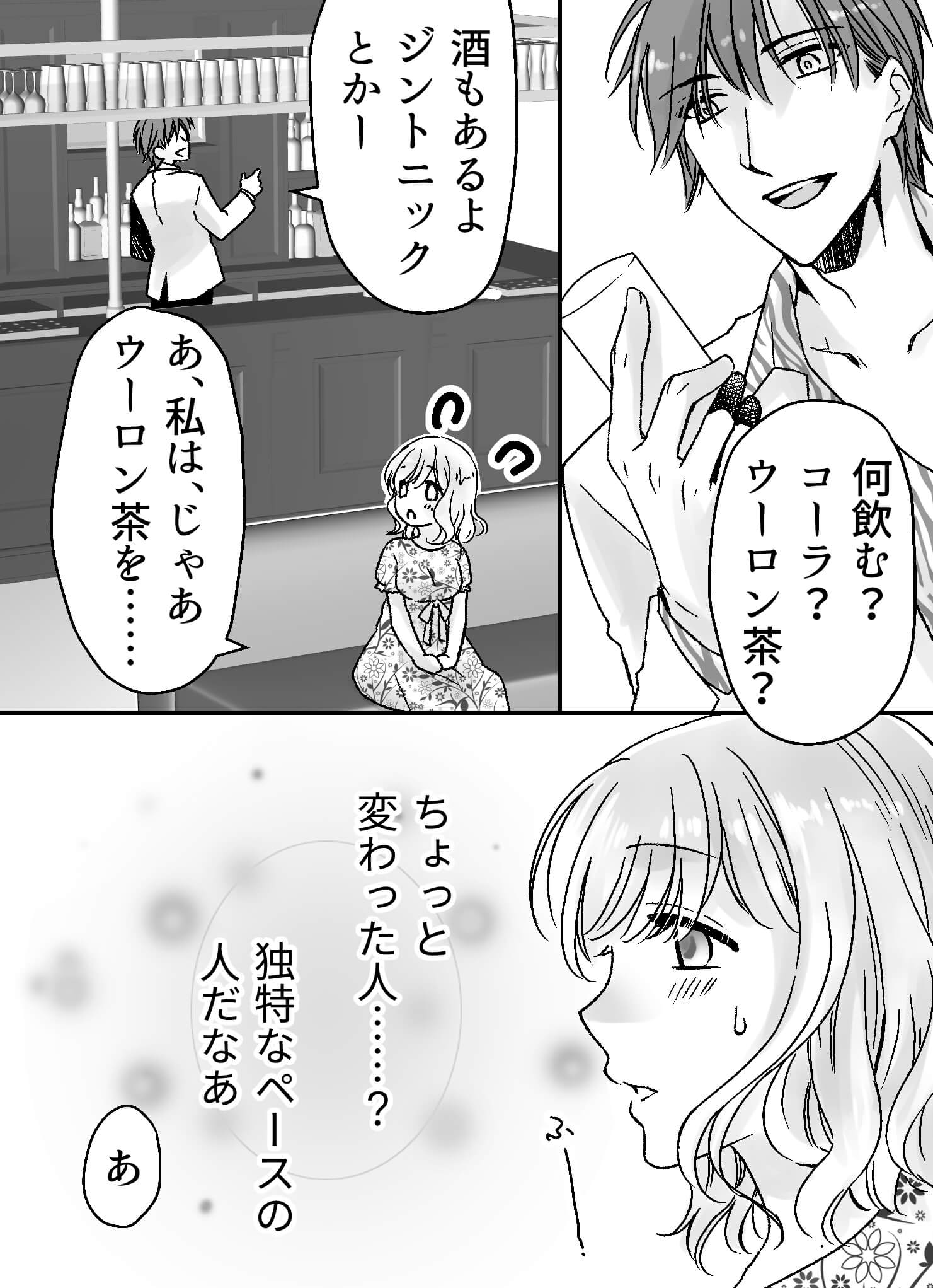 星感ラブセラピー〜水瓶座の王子〜5