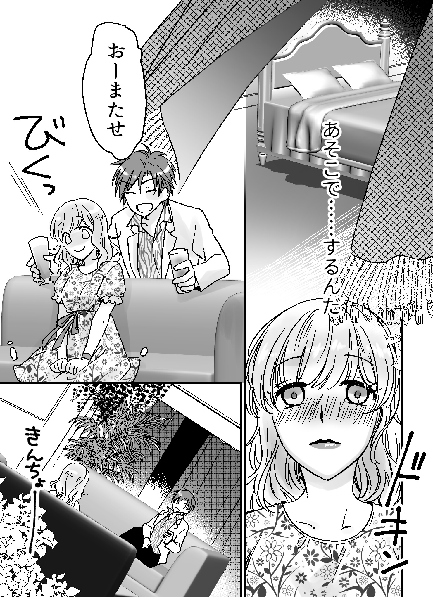 星感ラブセラピー〜水瓶座の王子〜6
